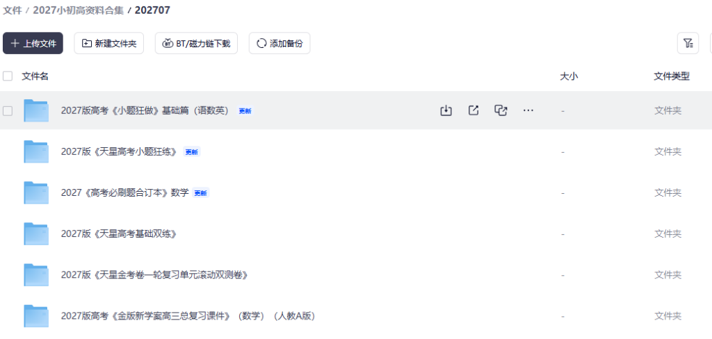 图片[3]-2027新版小学初中高中全学段教辅资料合集包覆盖各科同步练习（持续更新）-宝库盒教辅资料站