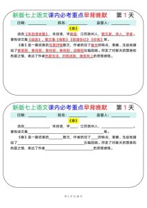 新七年级上册语文课内必考重点早背晚默28天-宝库盒教辅资料站