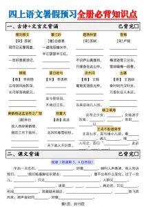 新四年级上册语文暑假预习全册必背知识点(含答案)-宝库盒教辅资料站