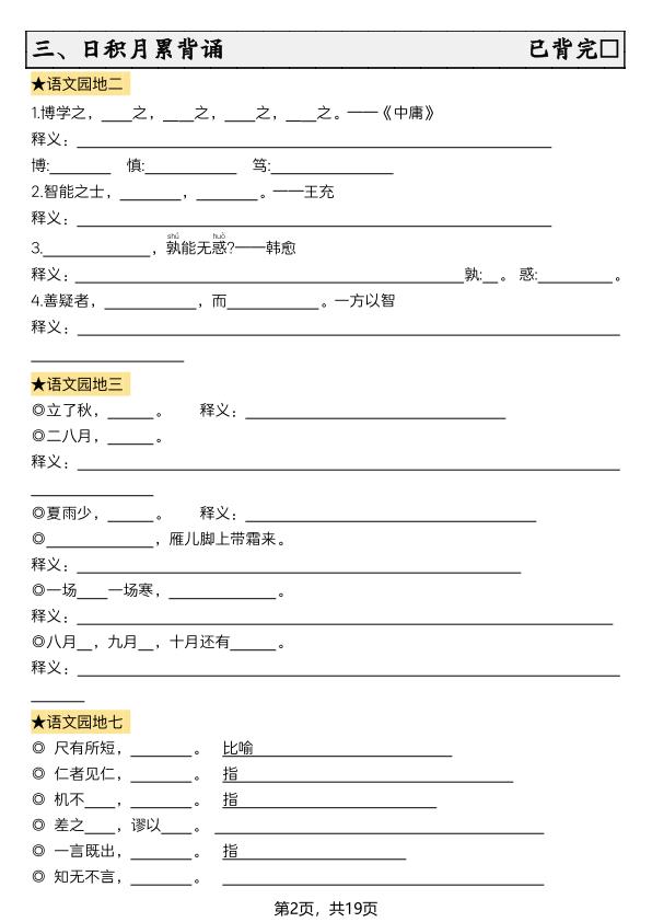 图片[2]-新四年级上册语文暑假预习全册必背知识点(含答案)-宝库盒教辅资料站