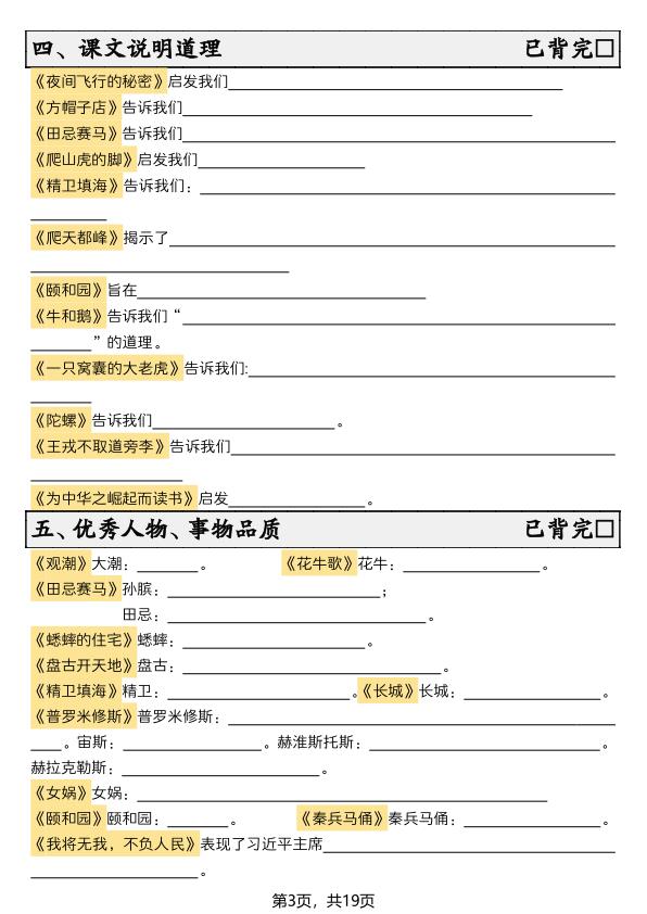 图片[3]-新四年级上册语文暑假预习全册必背知识点(含答案)-宝库盒教辅资料站