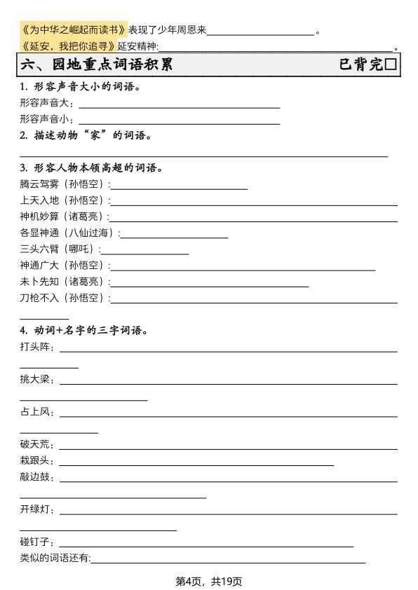 图片[4]-新四年级上册语文暑假预习全册必背知识点(含答案)-宝库盒教辅资料站