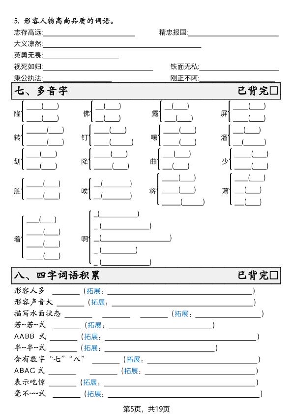 图片[5]-新四年级上册语文暑假预习全册必背知识点(含答案)-宝库盒教辅资料站