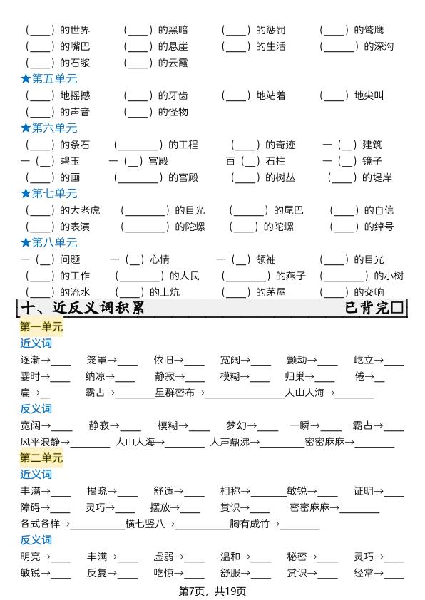 图片[7]-新四年级上册语文暑假预习全册必背知识点(含答案)-宝库盒教辅资料站