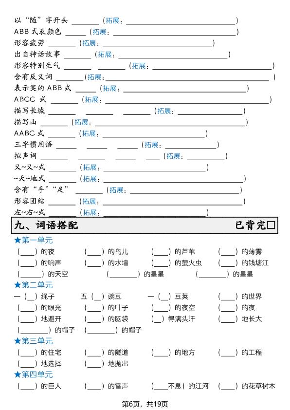 图片[6]-新四年级上册语文暑假预习全册必背知识点(含答案)-宝库盒教辅资料站