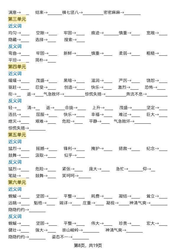 图片[8]-新四年级上册语文暑假预习全册必背知识点(含答案)-宝库盒教辅资料站