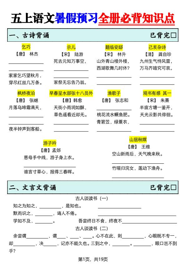 图片[1]-新五年级上册语文暑假预习全册必背知识点（含答案）-宝库盒教辅资料站