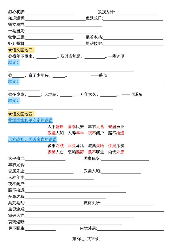 图片[3]-新五年级上册语文暑假预习全册必背知识点（含答案）-宝库盒教辅资料站