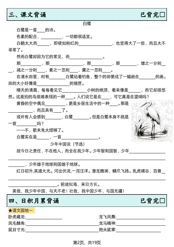 图片[2]-新五年级上册语文暑假预习全册必背知识点（含答案）-宝库盒教辅资料站