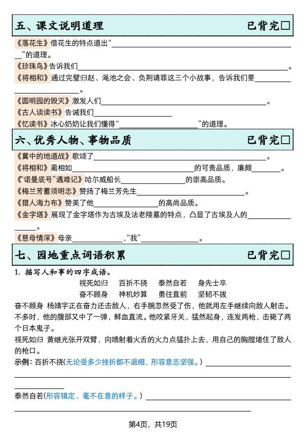 图片[4]-新五年级上册语文暑假预习全册必背知识点（含答案）-宝库盒教辅资料站