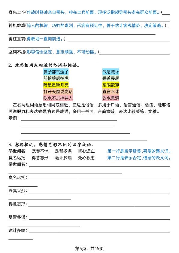 图片[5]-新五年级上册语文暑假预习全册必背知识点（含答案）-宝库盒教辅资料站