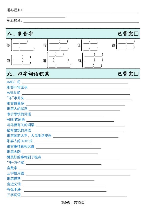 图片[6]-新五年级上册语文暑假预习全册必背知识点（含答案）-宝库盒教辅资料站