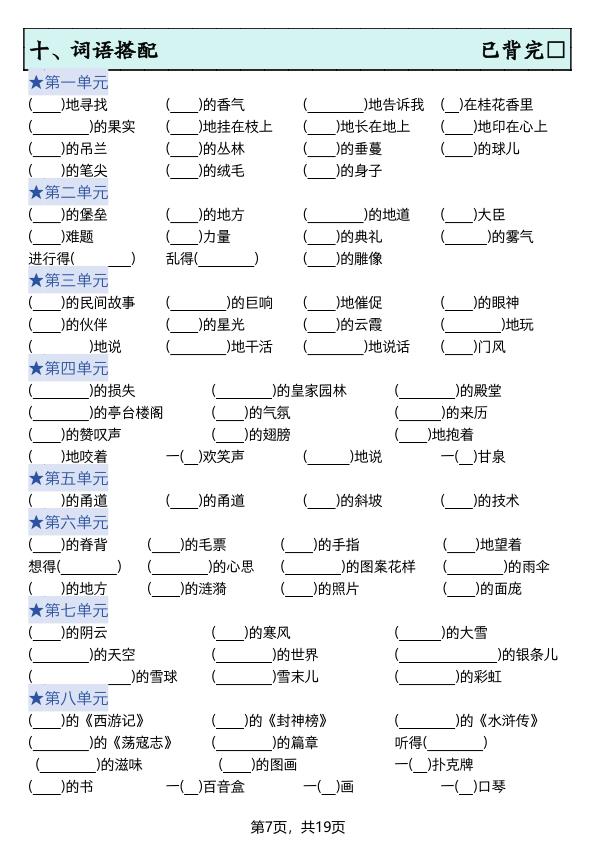 图片[7]-新五年级上册语文暑假预习全册必背知识点（含答案）-宝库盒教辅资料站