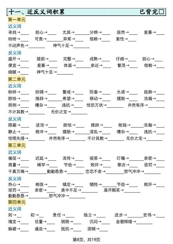 图片[8]-新五年级上册语文暑假预习全册必背知识点（含答案）-宝库盒教辅资料站