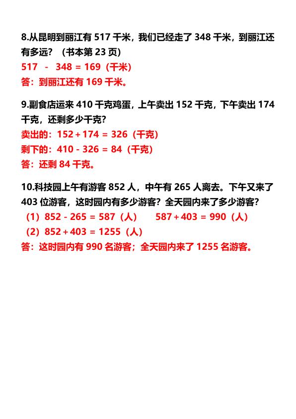 图片[5]-三年级数学上册《混合运算》重要知识点+判断易错题+应用题归纳-宝库盒教辅资料站