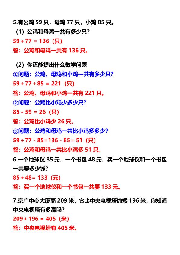 图片[4]-三年级数学上册《混合运算》重要知识点+判断易错题+应用题归纳-宝库盒教辅资料站