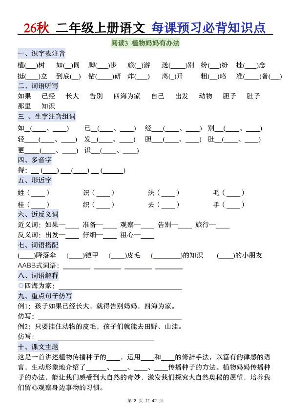 图片[3]-26秋二年级上册语文每课预习必背知识点默写单-宝库盒教辅资料站