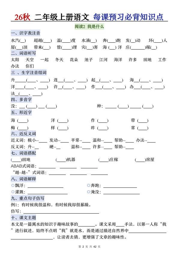 图片[2]-26秋二年级上册语文每课预习必背知识点默写单-宝库盒教辅资料站