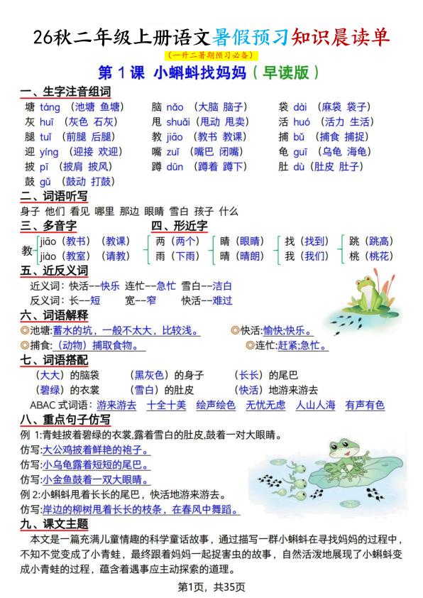 图片[1]-26秋二年级上册语文暑假预习知识晨读单-宝库盒教辅资料站
