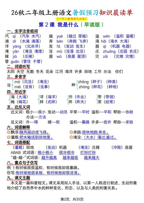图片[2]-26秋二年级上册语文暑假预习知识晨读单-宝库盒教辅资料站