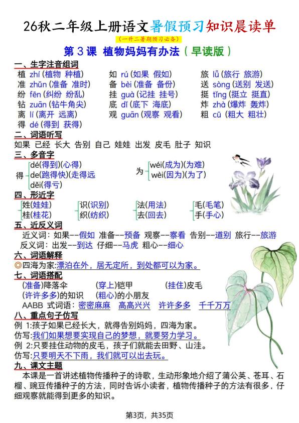 图片[3]-26秋二年级上册语文暑假预习知识晨读单-宝库盒教辅资料站