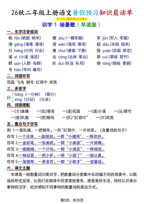 图片[5]-26秋二年级上册语文暑假预习知识晨读单-宝库盒教辅资料站