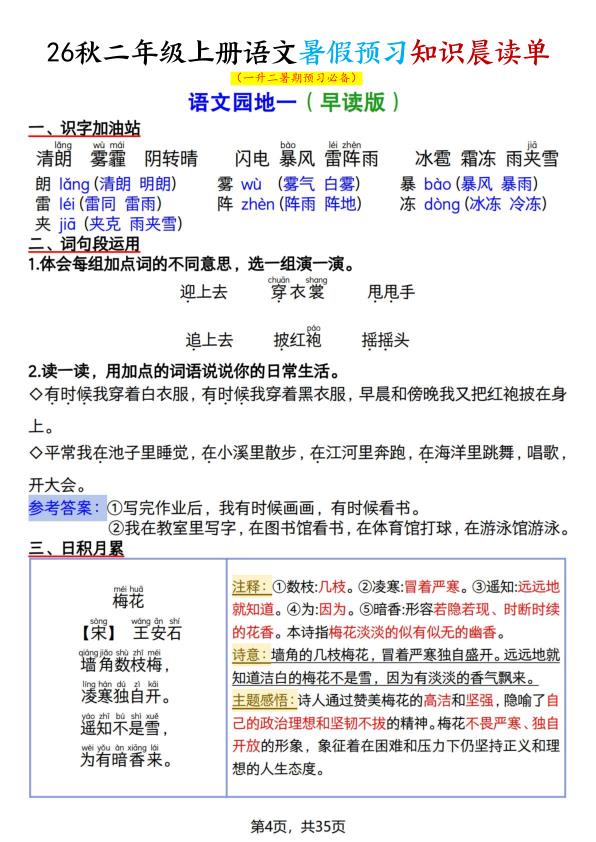 图片[4]-26秋二年级上册语文暑假预习知识晨读单-宝库盒教辅资料站
