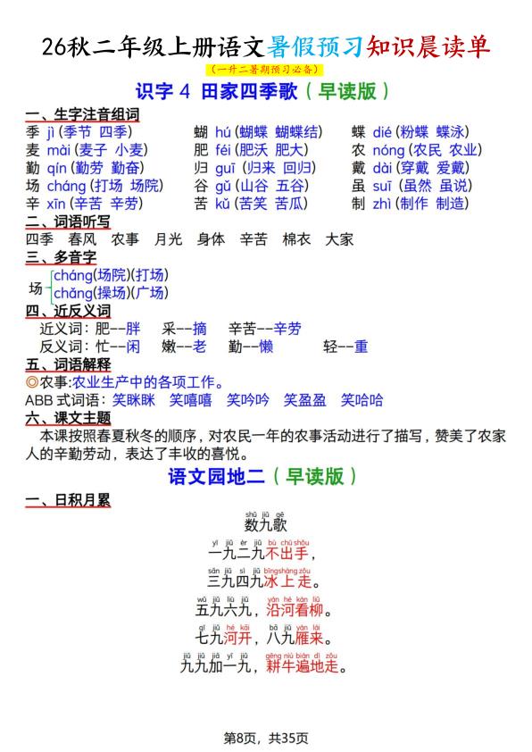 图片[8]-26秋二年级上册语文暑假预习知识晨读单-宝库盒教辅资料站