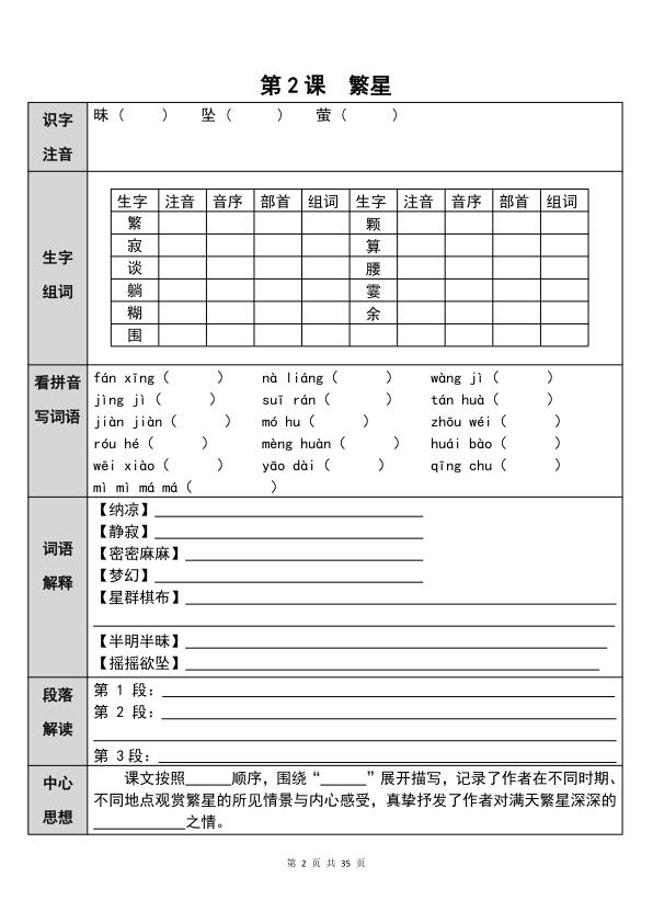图片[2]-26秋四年级上册语文预习单 一课一练（含答案）-宝库盒教辅资料站