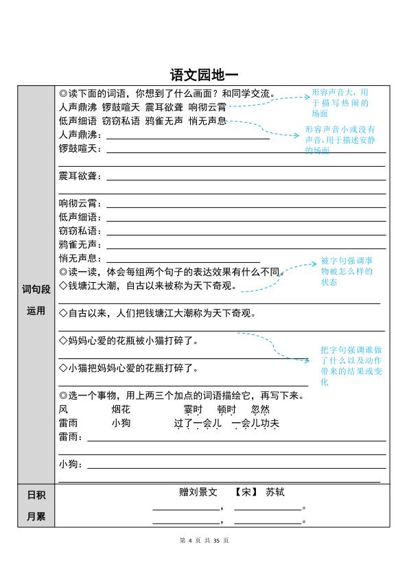 图片[4]-26秋四年级上册语文预习单 一课一练（含答案）-宝库盒教辅资料站