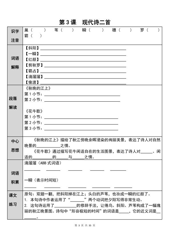 图片[3]-26秋四年级上册语文预习单 一课一练（含答案）-宝库盒教辅资料站