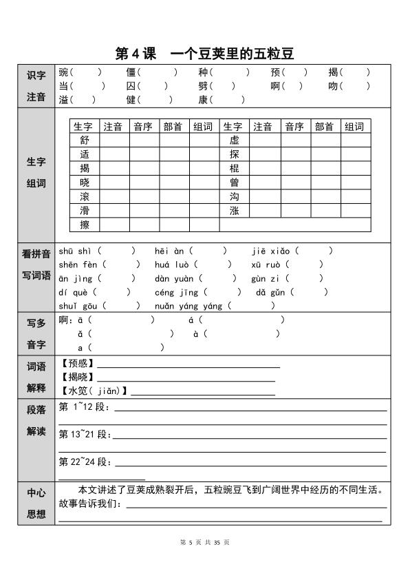 图片[5]-26秋四年级上册语文预习单 一课一练（含答案）-宝库盒教辅资料站