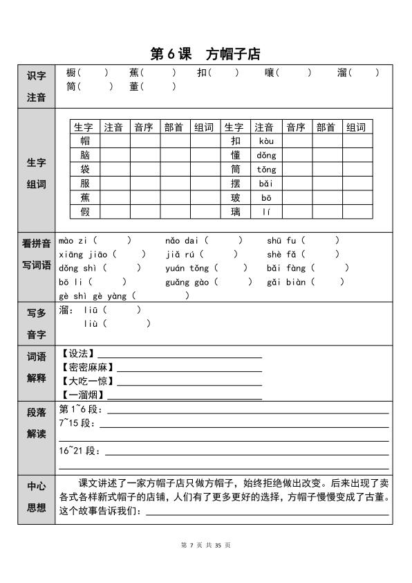 图片[7]-26秋四年级上册语文预习单 一课一练（含答案）-宝库盒教辅资料站