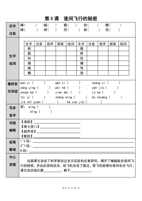 图片[6]-26秋四年级上册语文预习单 一课一练（含答案）-宝库盒教辅资料站