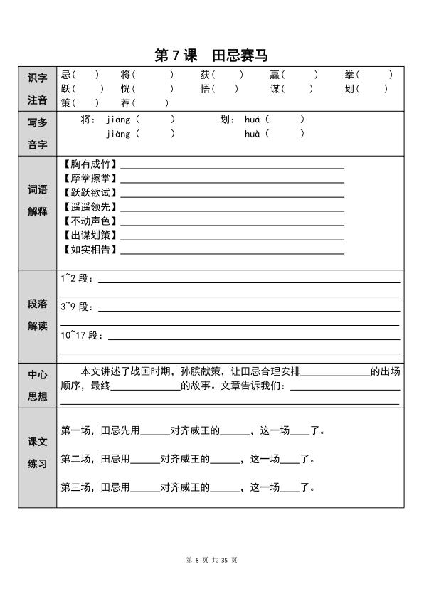 图片[8]-26秋四年级上册语文预习单 一课一练（含答案）-宝库盒教辅资料站
