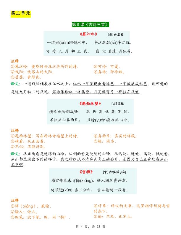 图片[4]-26秋新四年级上册语文预习必背内容背诵闯关表（含默写版)-宝库盒教辅资料站