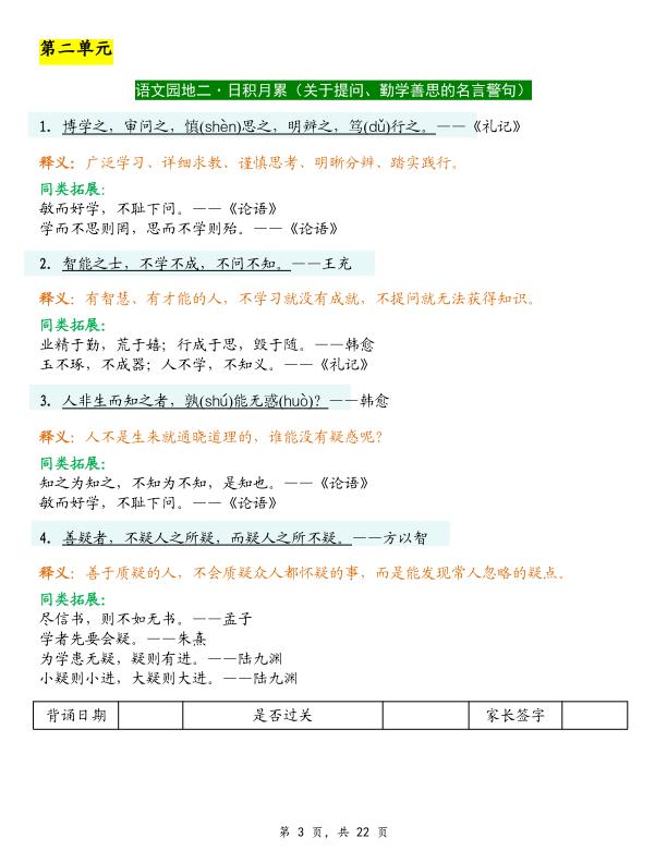 图片[3]-26秋新四年级上册语文预习必背内容背诵闯关表（含默写版)-宝库盒教辅资料站