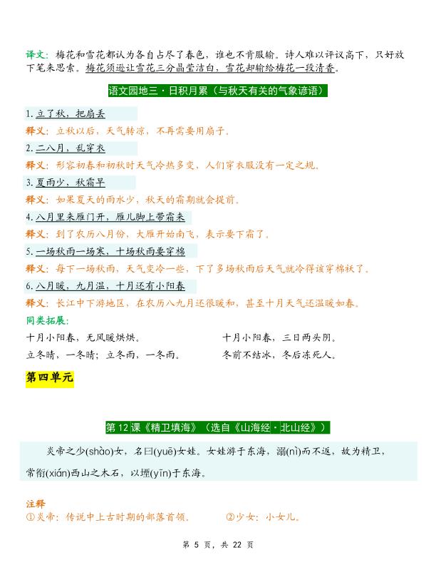 图片[5]-26秋新四年级上册语文预习必背内容背诵闯关表（含默写版)-宝库盒教辅资料站