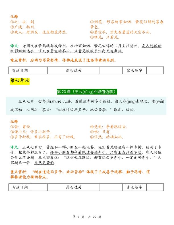 图片[7]-26秋新四年级上册语文预习必背内容背诵闯关表（含默写版)-宝库盒教辅资料站