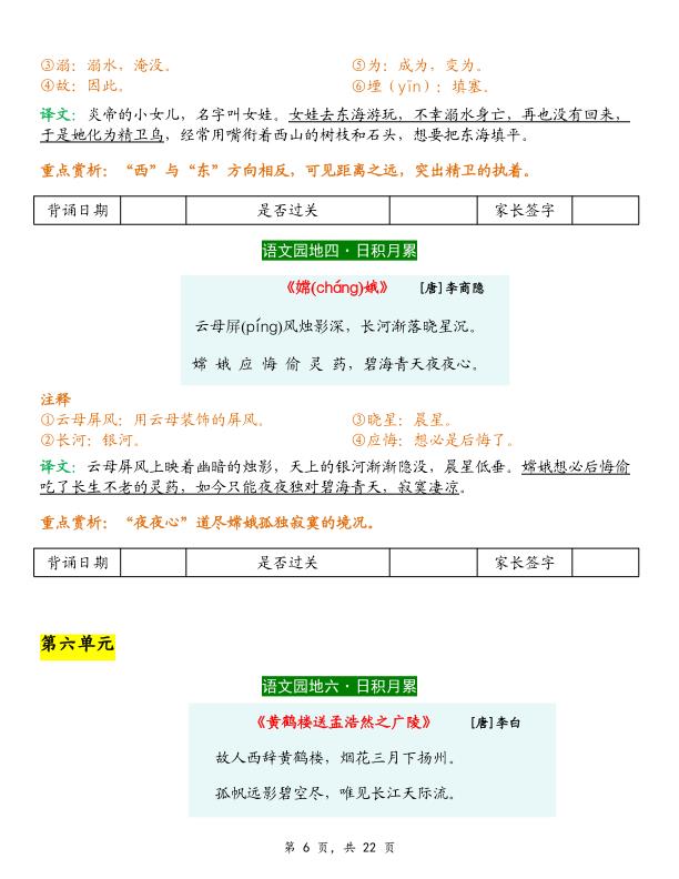 图片[6]-26秋新四年级上册语文预习必背内容背诵闯关表（含默写版)-宝库盒教辅资料站