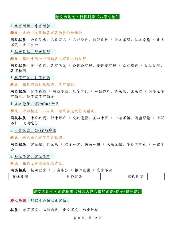 图片[8]-26秋新四年级上册语文预习必背内容背诵闯关表（含默写版)-宝库盒教辅资料站