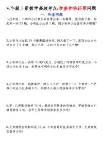 三年级上册数学高频考点和差和倍还原问题-宝库盒教辅资料站