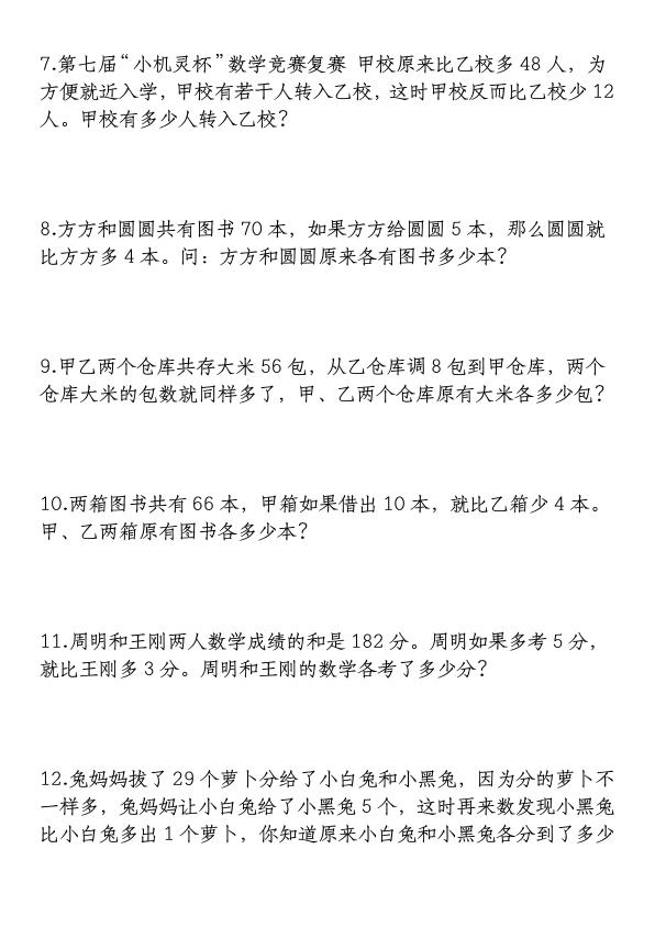 图片[2]-三年级上册数学高频考点和差和倍还原问题-宝库盒教辅资料站