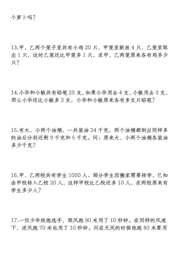 图片[3]-三年级上册数学高频考点和差和倍还原问题-宝库盒教辅资料站