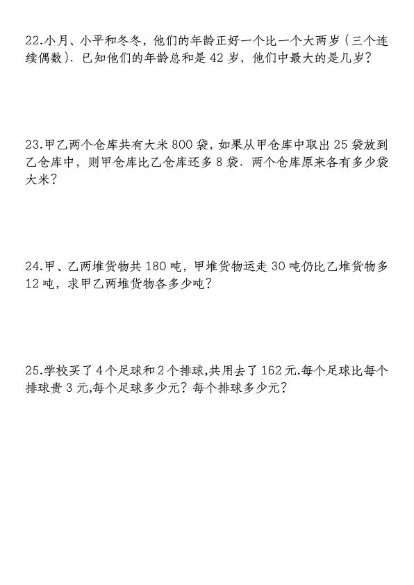 图片[5]-三年级上册数学高频考点和差和倍还原问题-宝库盒教辅资料站