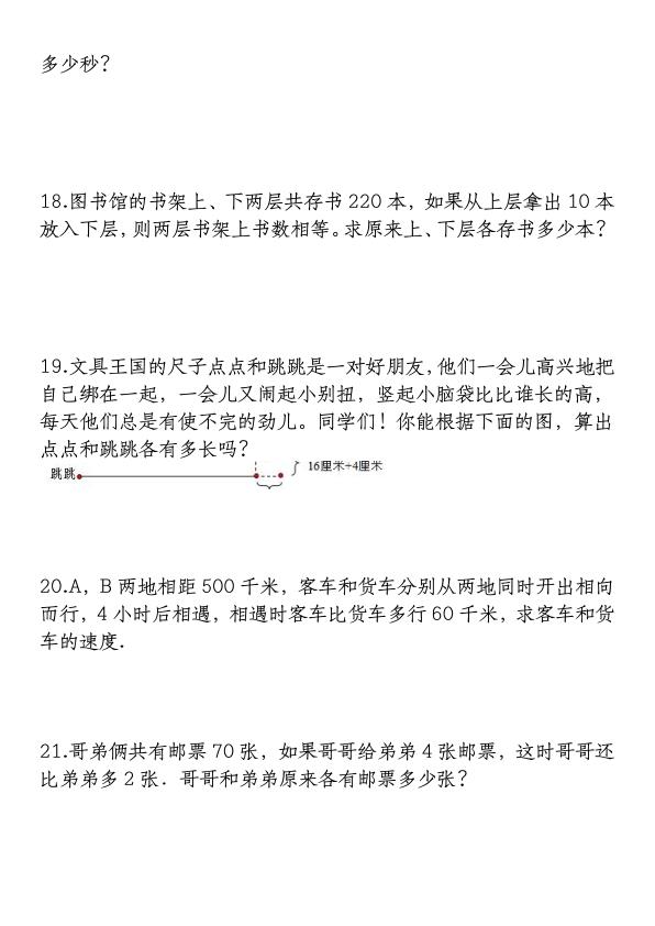图片[4]-三年级上册数学高频考点和差和倍还原问题-宝库盒教辅资料站
