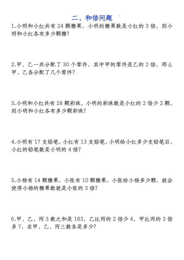 图片[6]-三年级上册数学高频考点和差和倍还原问题-宝库盒教辅资料站