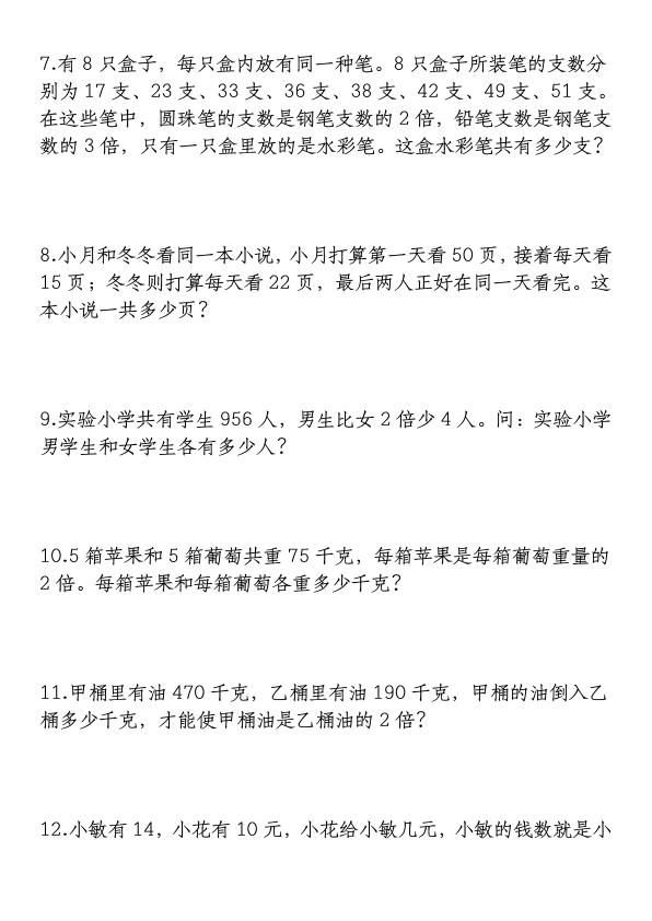 图片[7]-三年级上册数学高频考点和差和倍还原问题-宝库盒教辅资料站