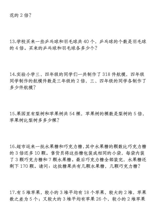 图片[8]-三年级上册数学高频考点和差和倍还原问题-宝库盒教辅资料站