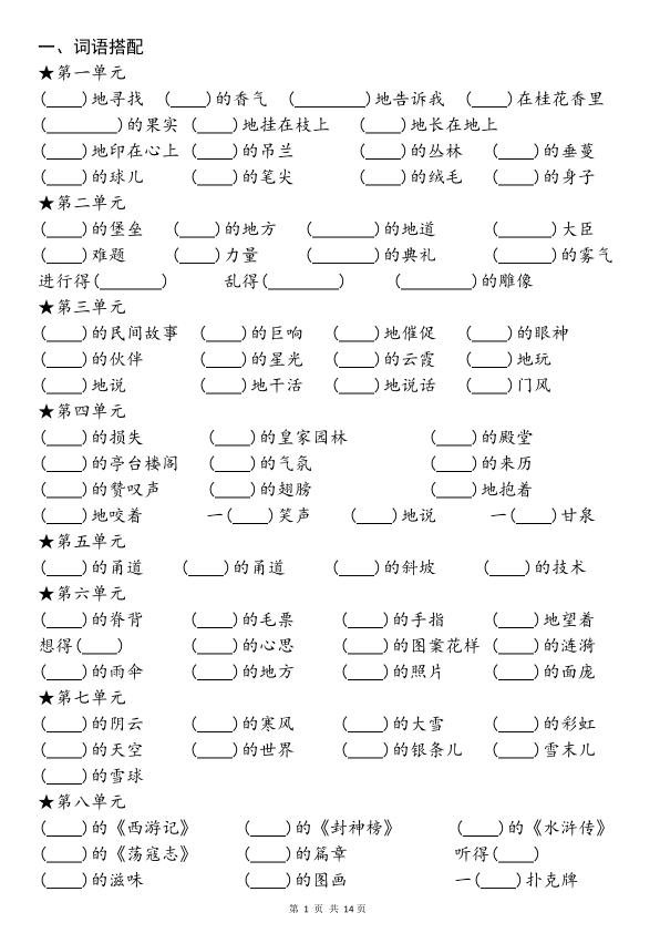 图片[2]-五年级上册语文暑假预习资料全册重点知识点背诵汇总（含答案）-宝库盒教辅资料站